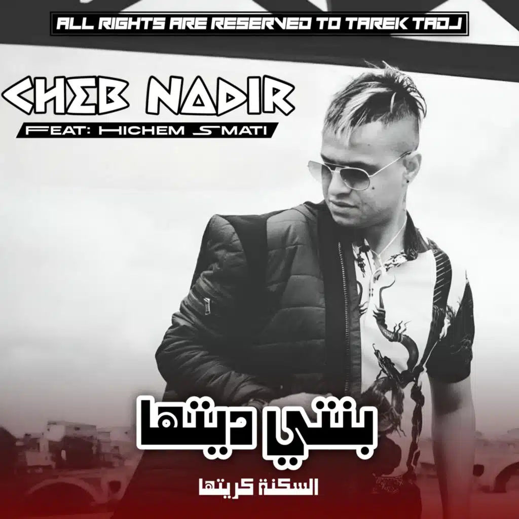 Benti Ditha Soukna Kritha (feat. Hichem Smati)