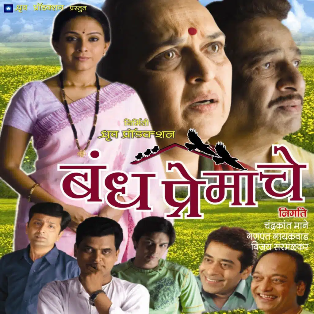 Bandh Premache (Original Motion Picture Soundtrack)