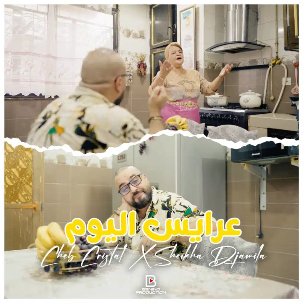 عرايس اليوم