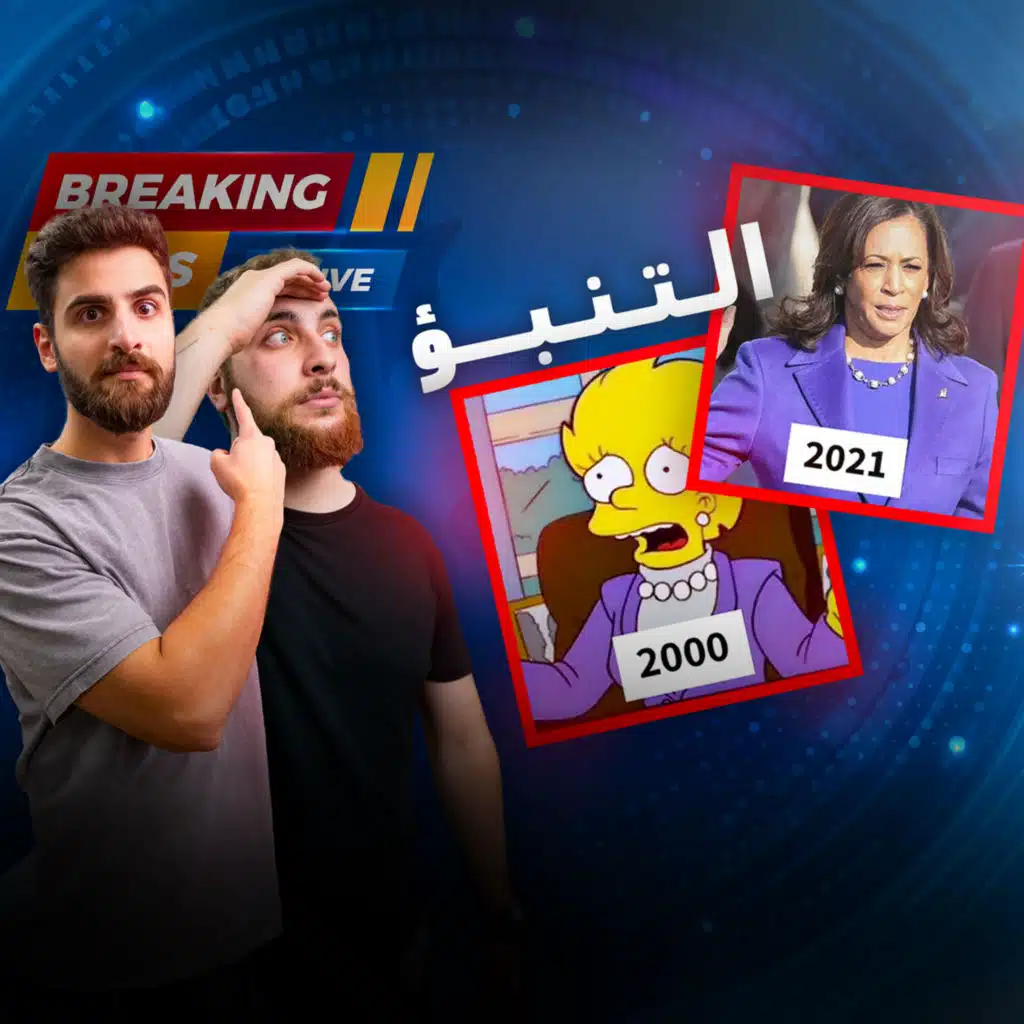 كيف هالبرنامج بيتنبأ بكلشي؟ وشي غير قانوني كلنا مفكرينه قانوني! (كيو كيو #27)