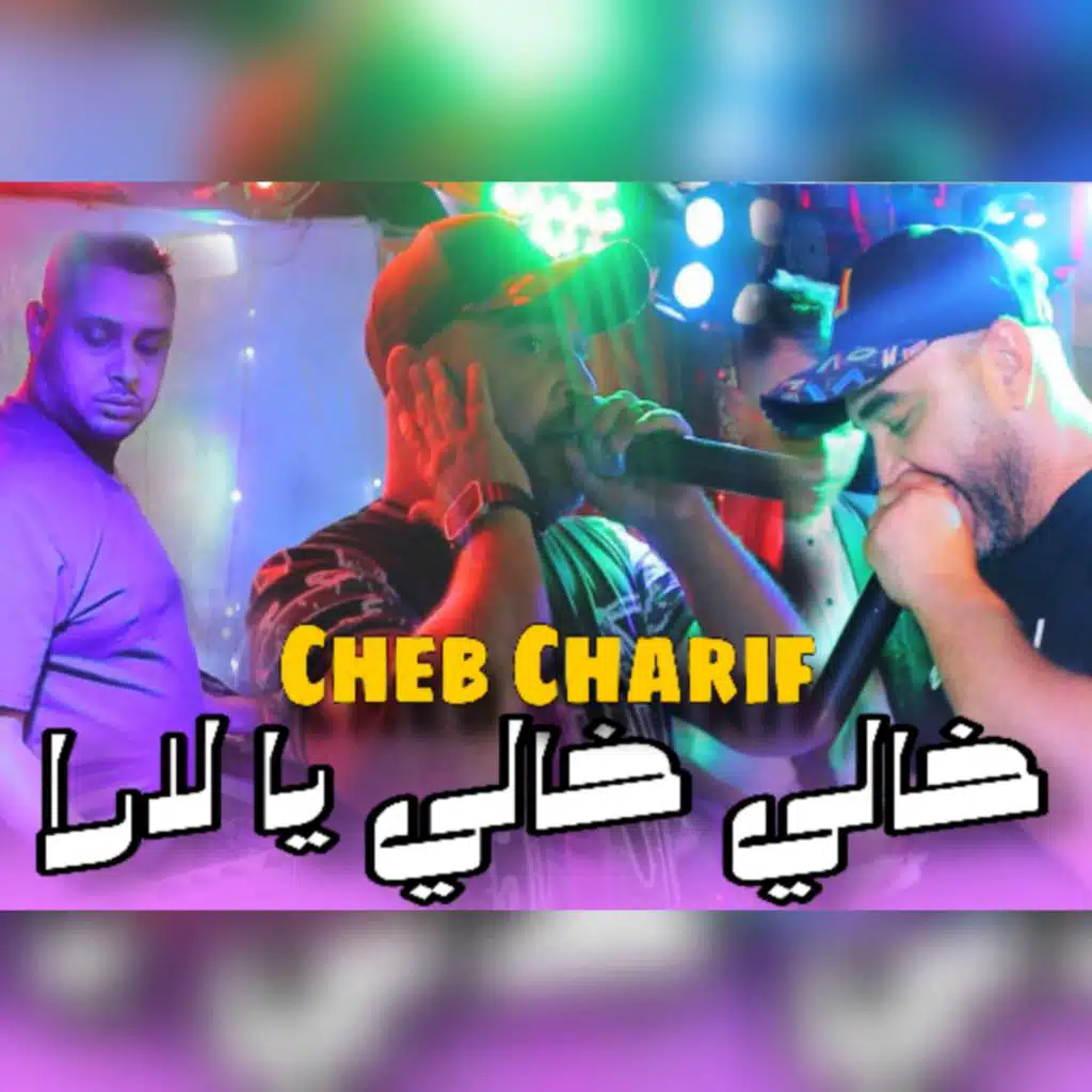 خالي خالي يا لارا