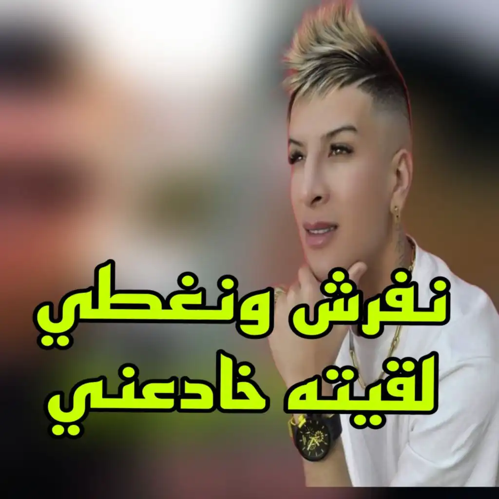 الشاب ماميدو