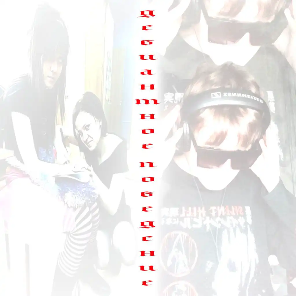 сексуальный криминал