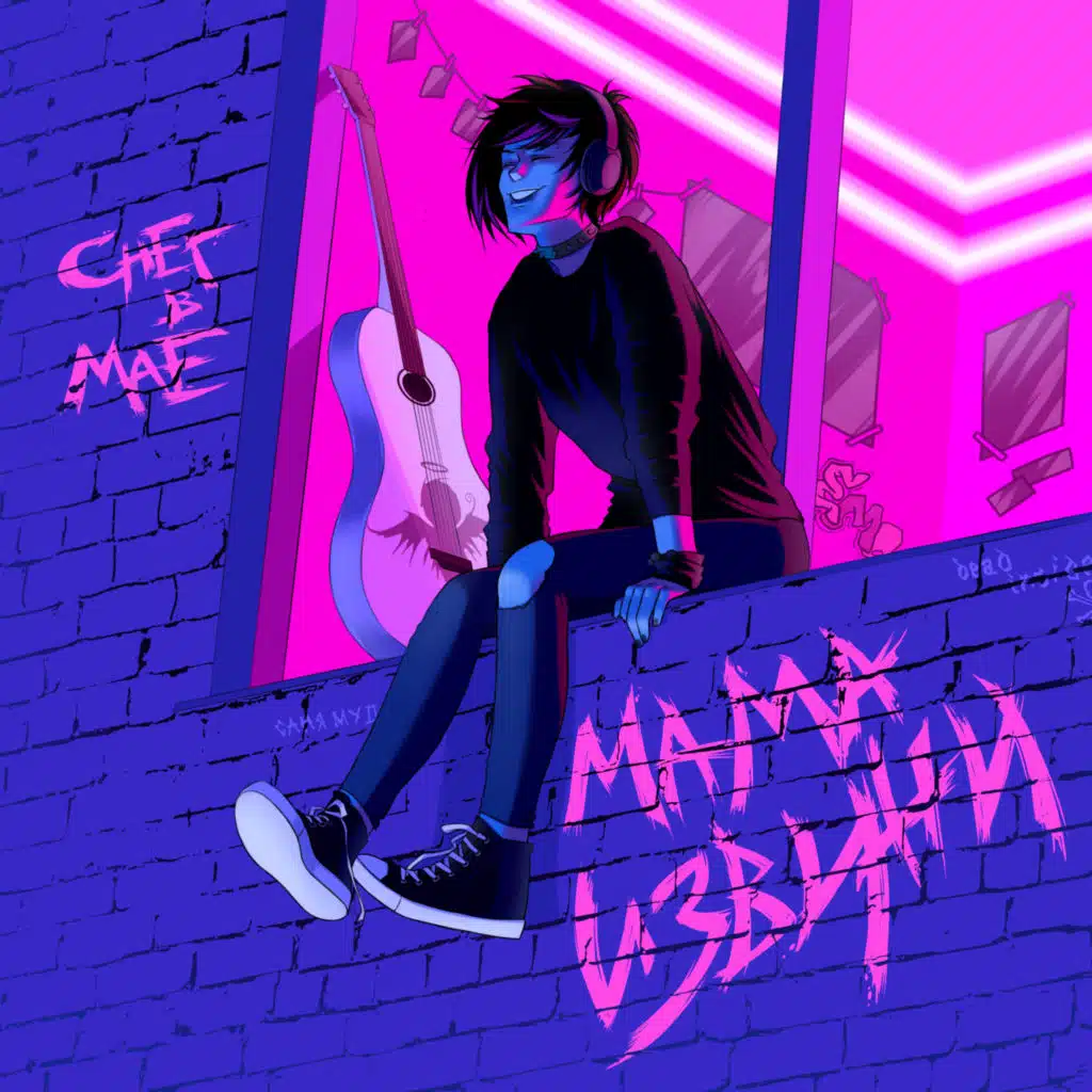 Мама извини