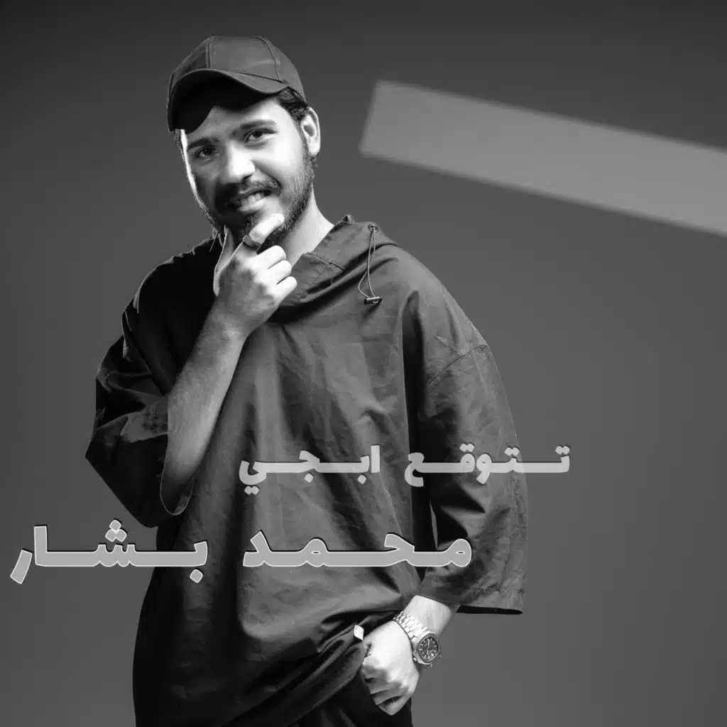 محمد بشار
