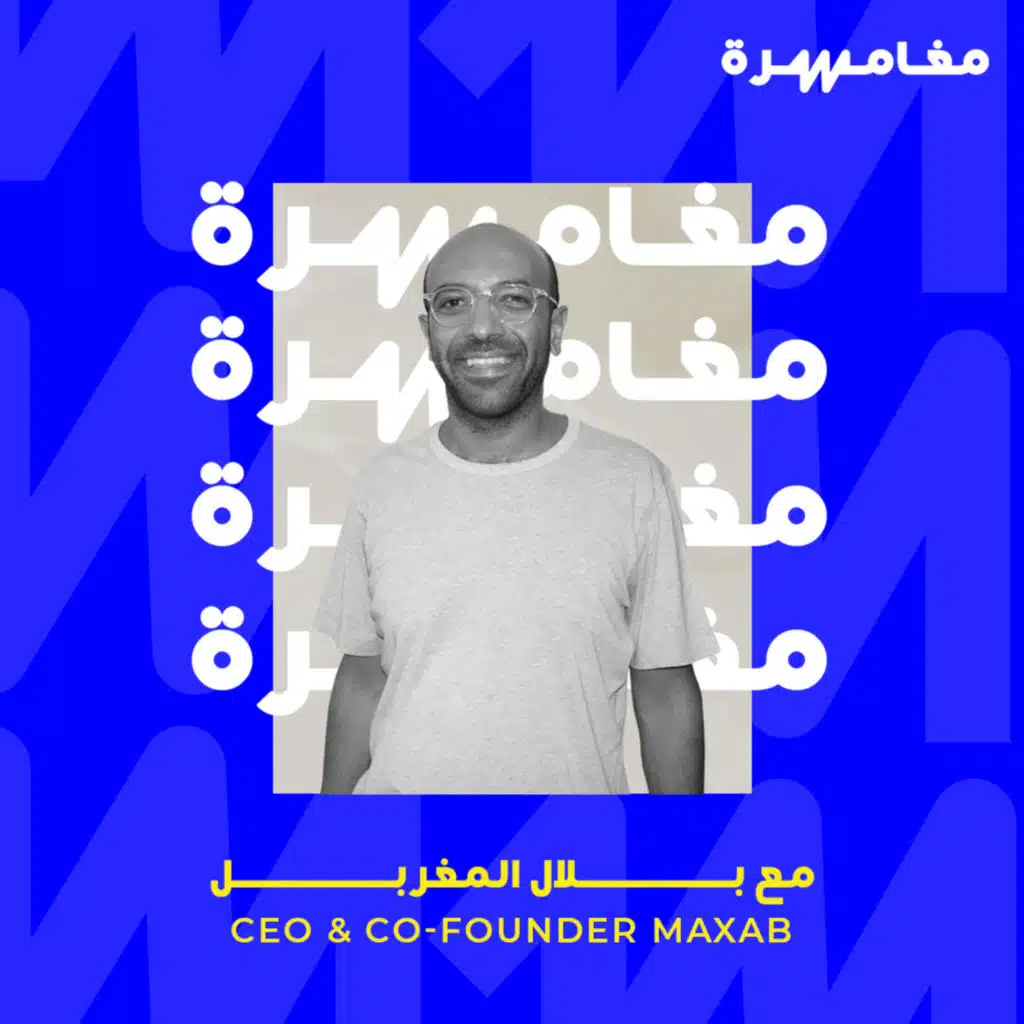 #034 - بلال المغربل: اندماج مكسب و واسوكو