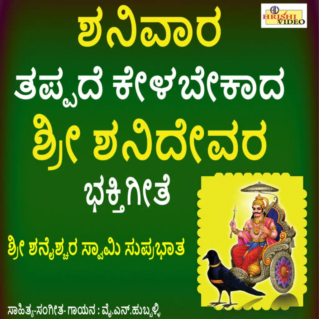 Y. N. Hubballi
