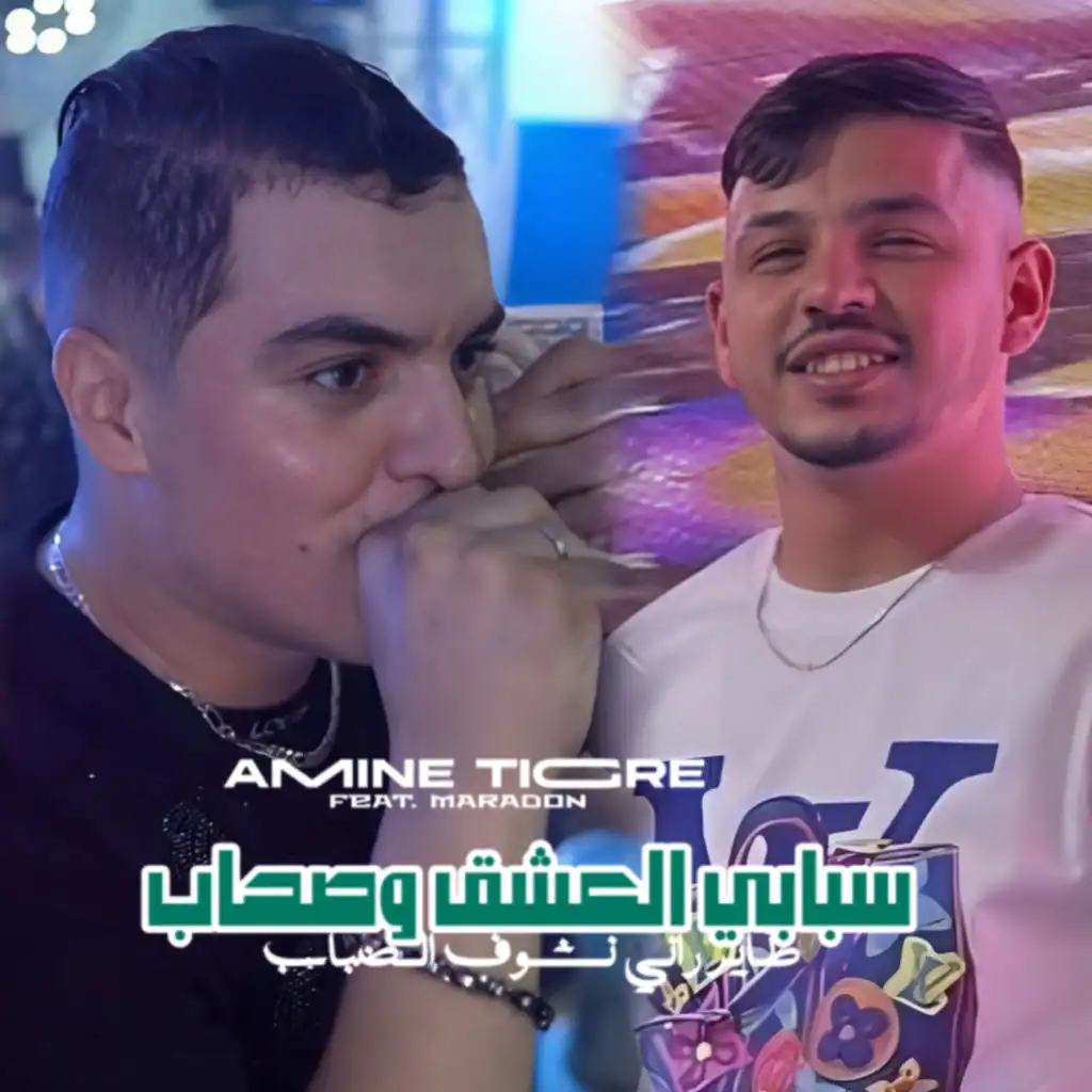 Sbabi L3achek W Shab (feat. Hamouda Maradon)