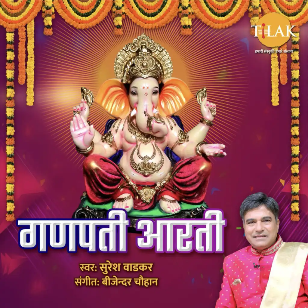 Ganpati Aarti