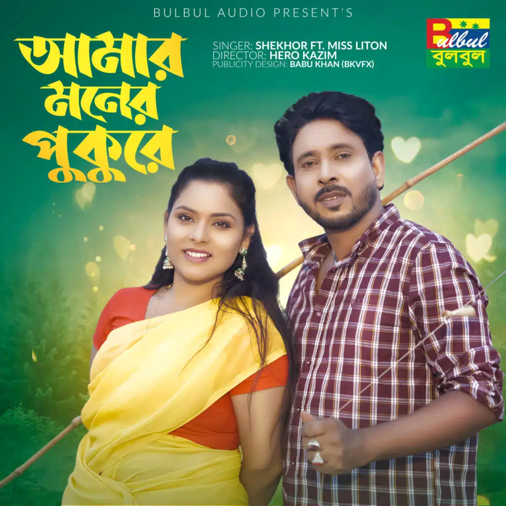 Amar Moner Pukure (feat. Miss Liton)