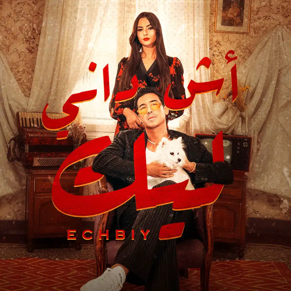 اش داني ليك