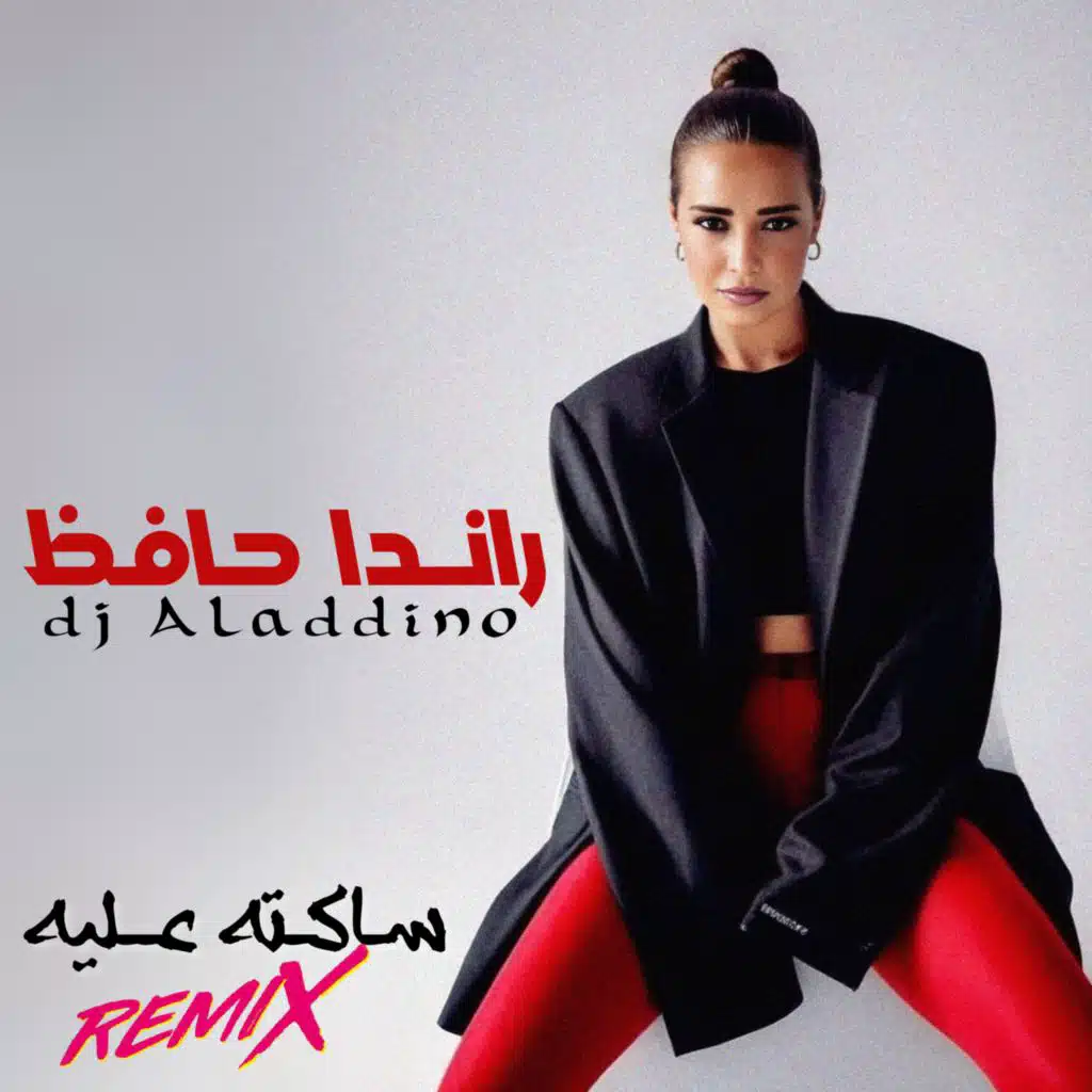 ساكته عليه