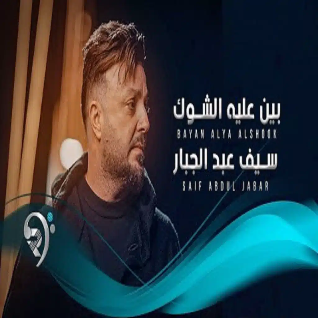 بين عليا الشوك