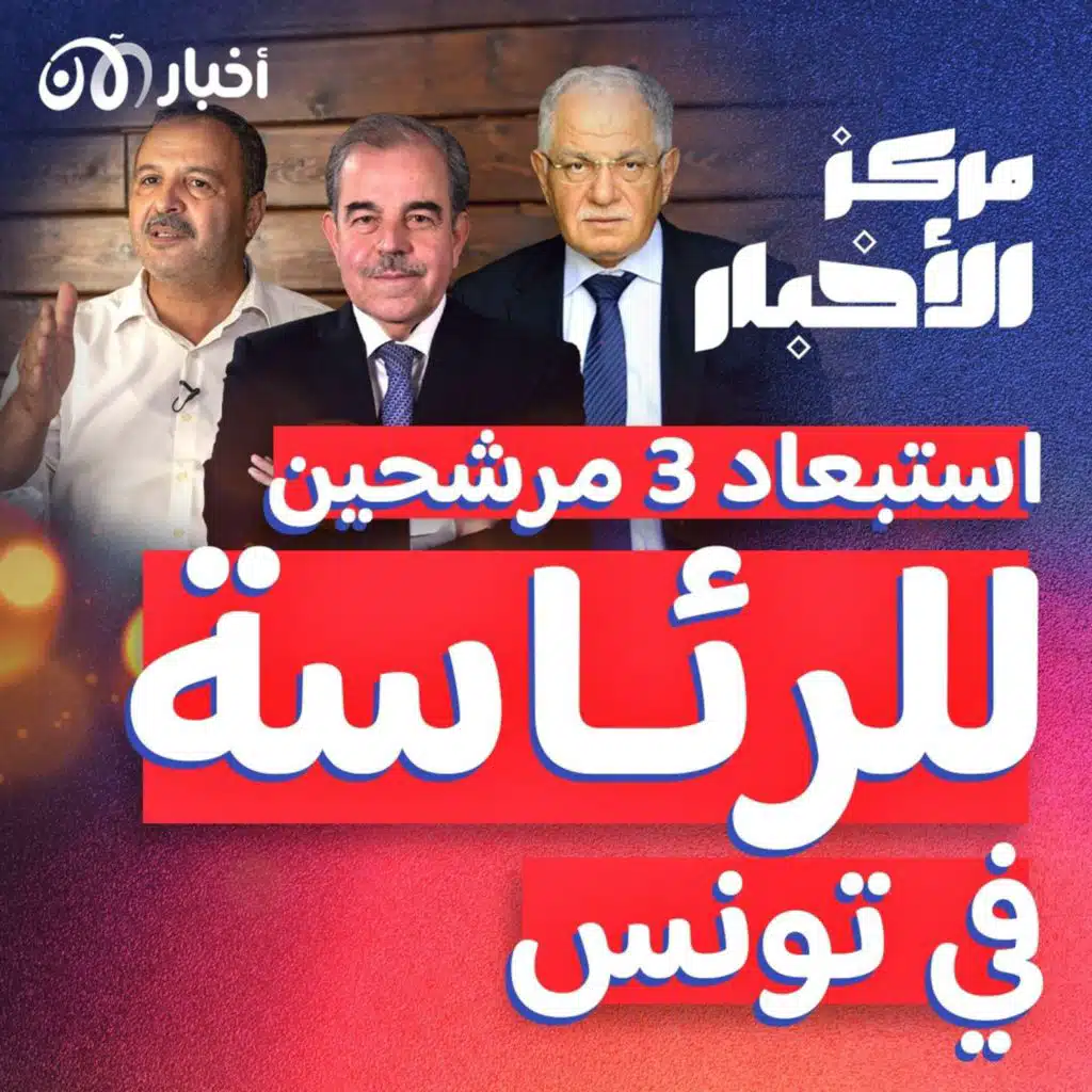 استمرار تطعيم أطفال غزة ضد شلل الأطفال.. وأزمة انتخابات في تونس
