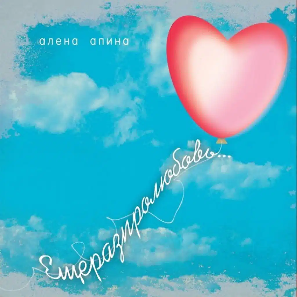 Подари мне небо