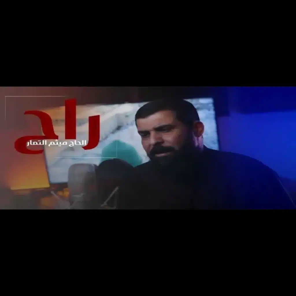 ميثم التمار