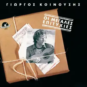Den Katalavaino Tipota - Single Version