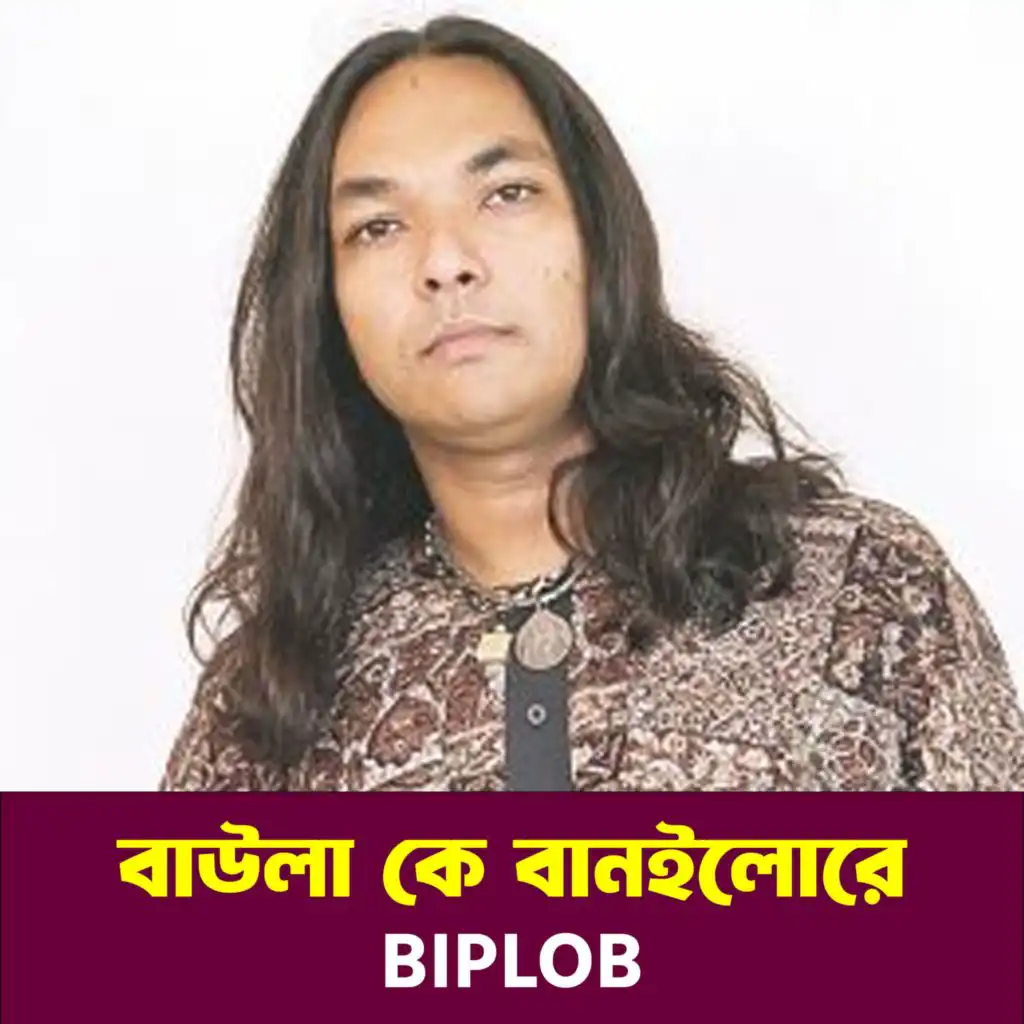 Biplob