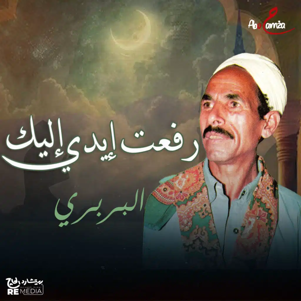 رفعت إيدي إليك