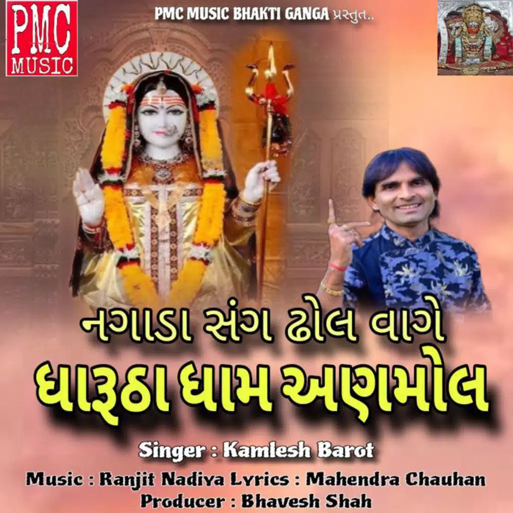 Nagada Sang Dhol Vage Dharutha Dham Anamol