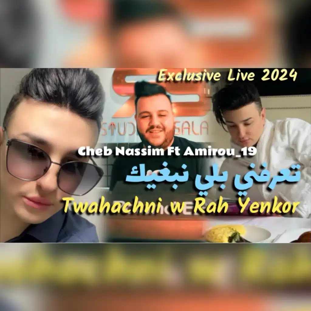 Ta3refni beli Nebghik nta omri w ainia