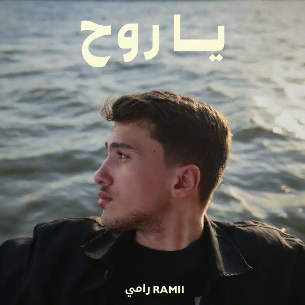 يا روح