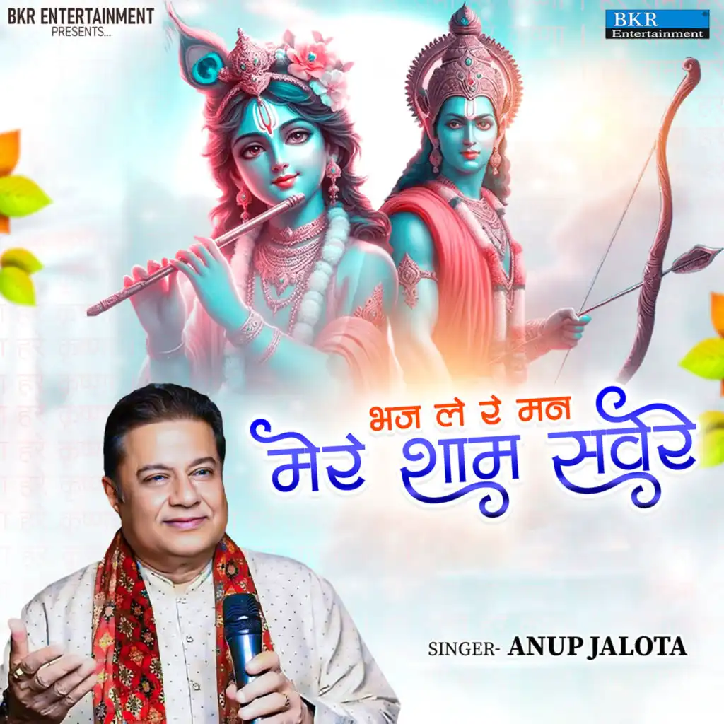 Anup Jalota