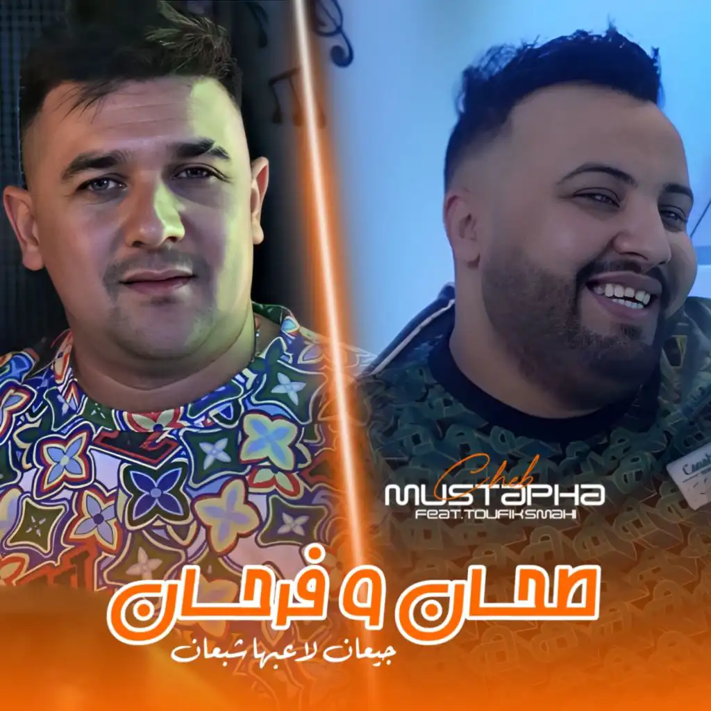 طحان و فرحان (feat. Toufik smahi)