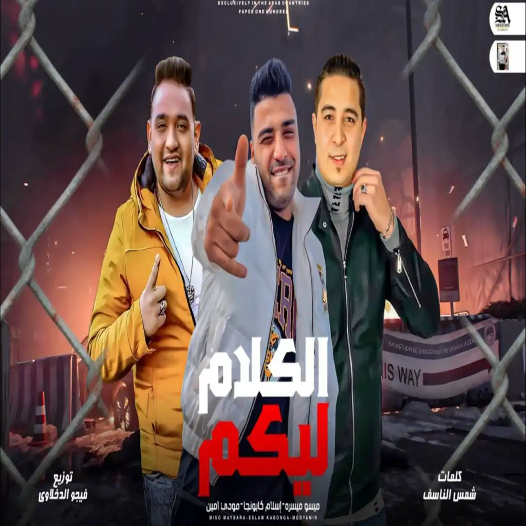 الكلام ليكم