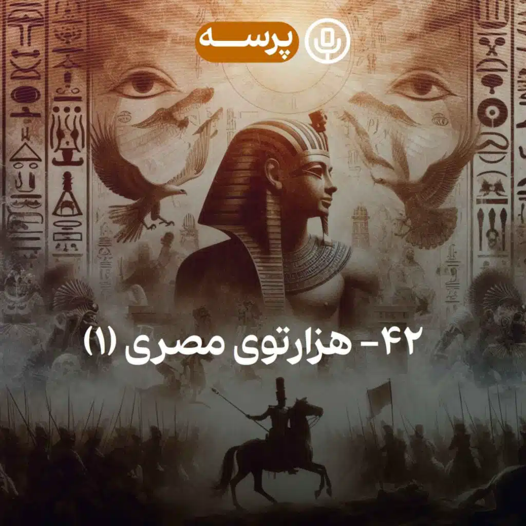 42- The Egyptian Maze I (هزارتوی مصری ۱)