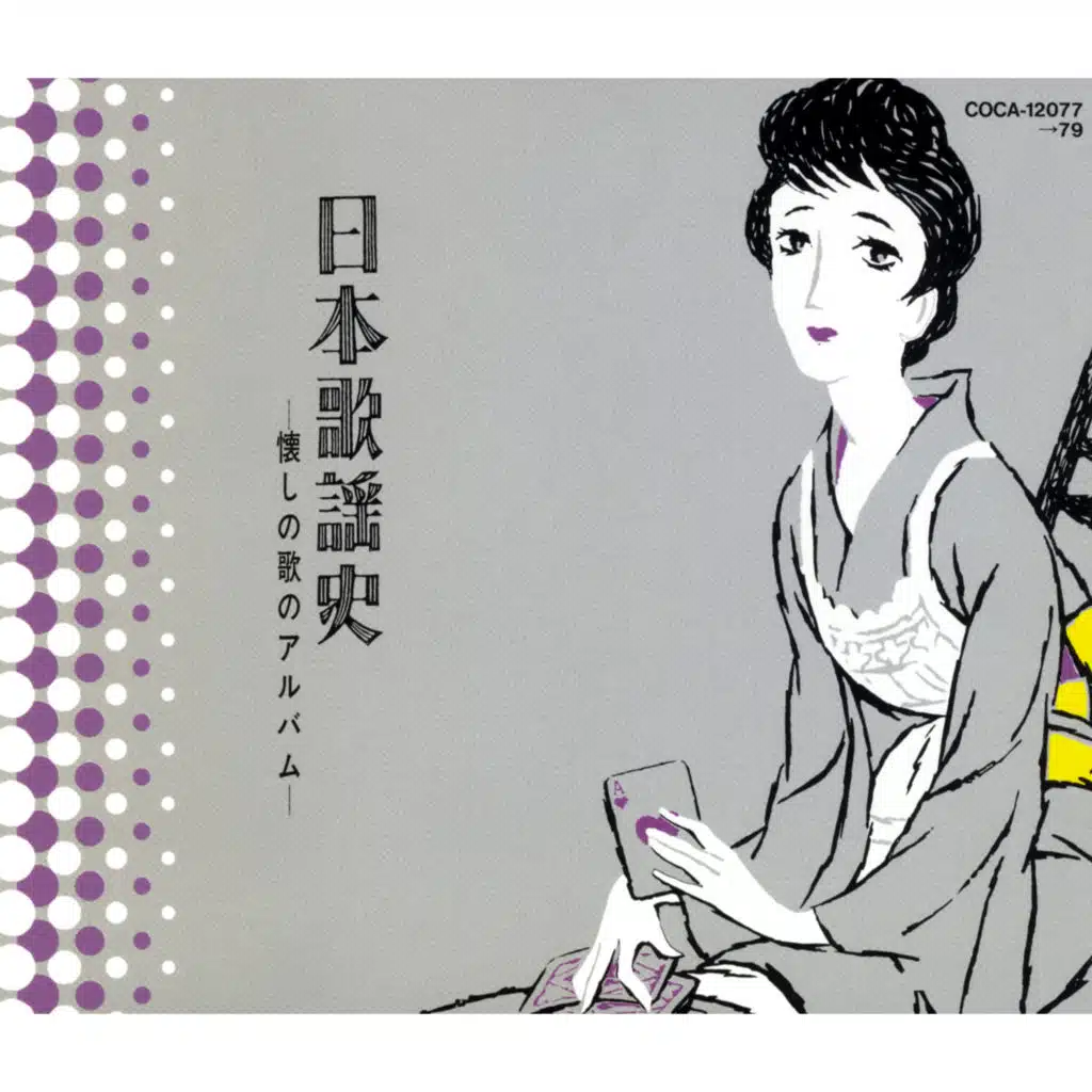 Boku Wa Naichitchi (Fadeout Version) [With Commentary]