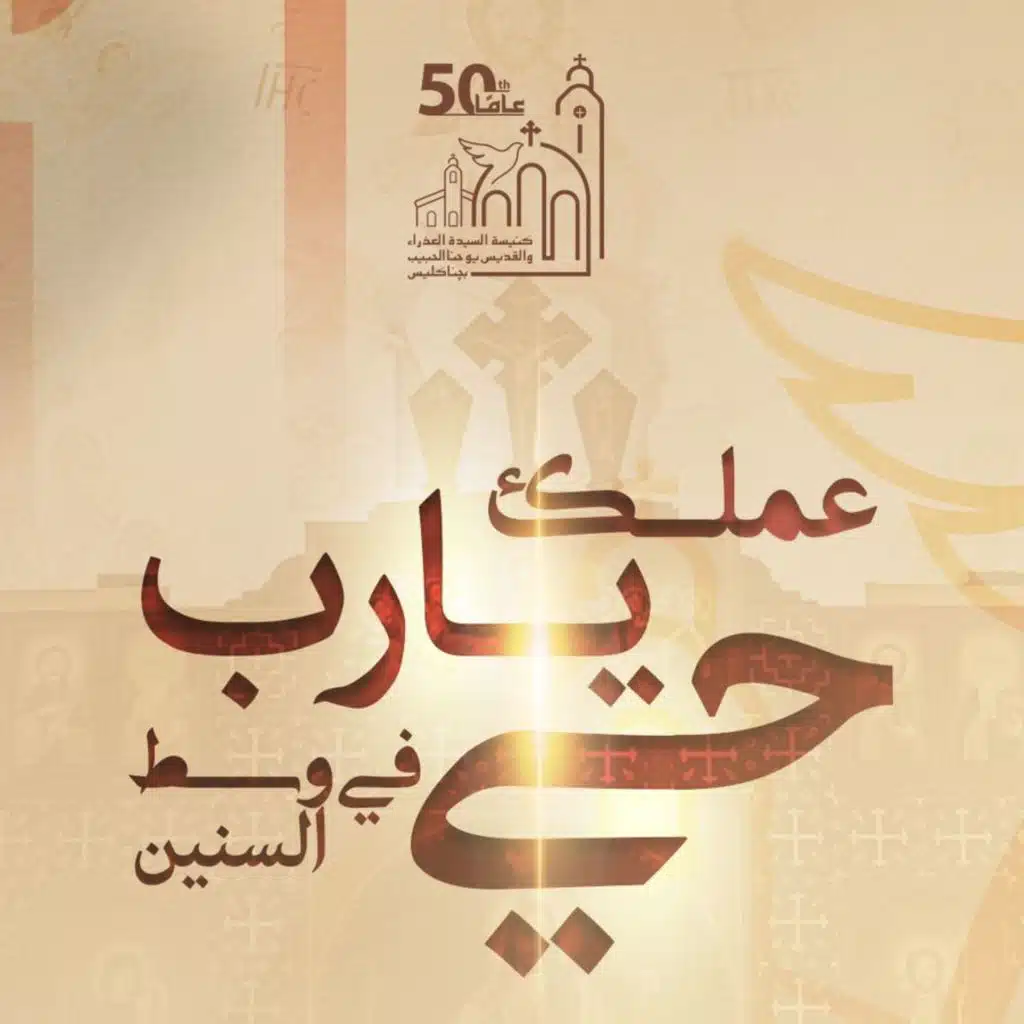 أفرحى يا مريم