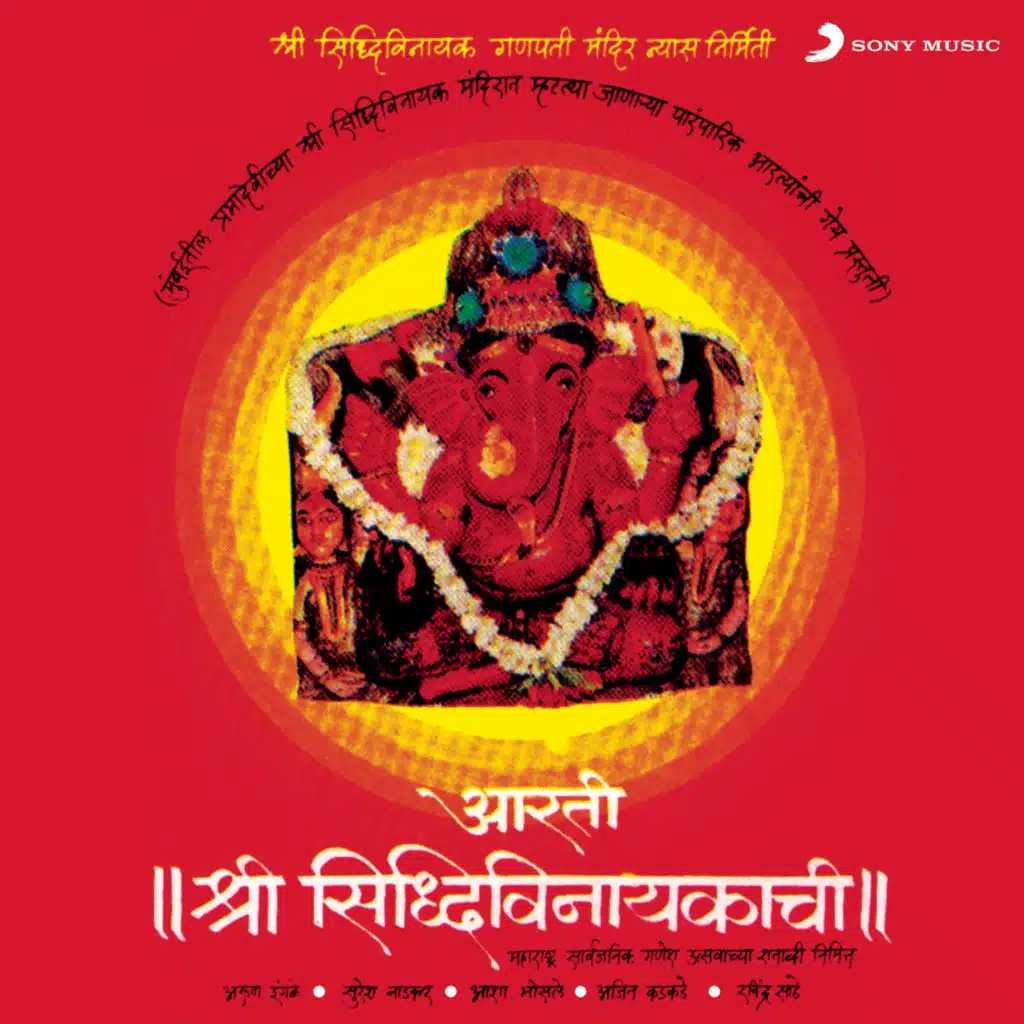 Arti Shri Siddhivinayakachi