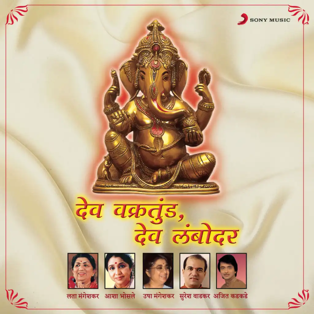 Vakratunda Mahakaya (Ganpati Mantra)