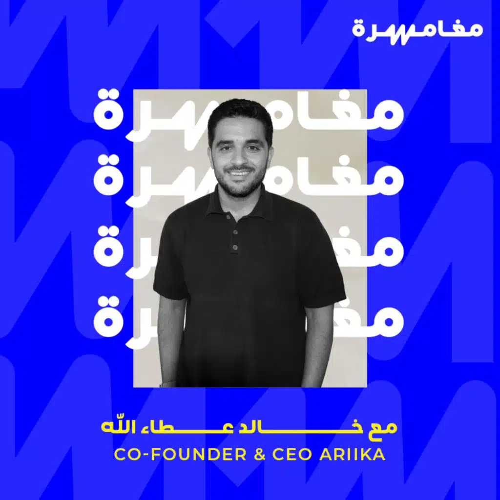 #035 - قصة اريكا من مصر إلى العالمية 