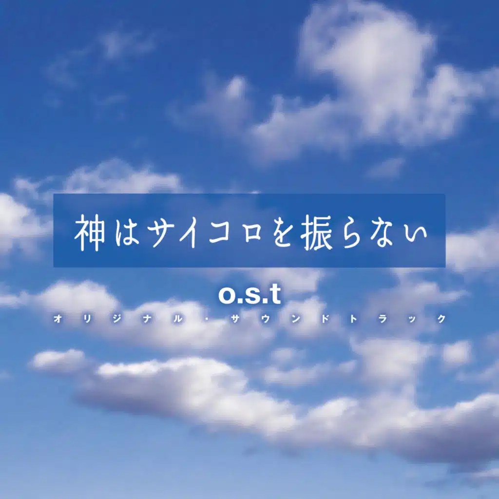 Kamiwa Saikorowo Furanai Original Soundtrack
