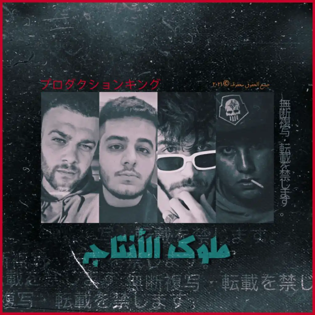 ملوك الإنتاج (feat. TACKY, DJ THUG & KLAWCHIE) (Radio Edit)