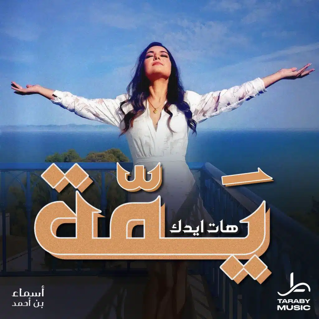 أسماء بن أحمد