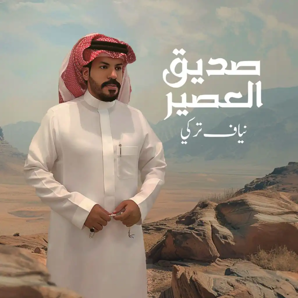 صديق العصير