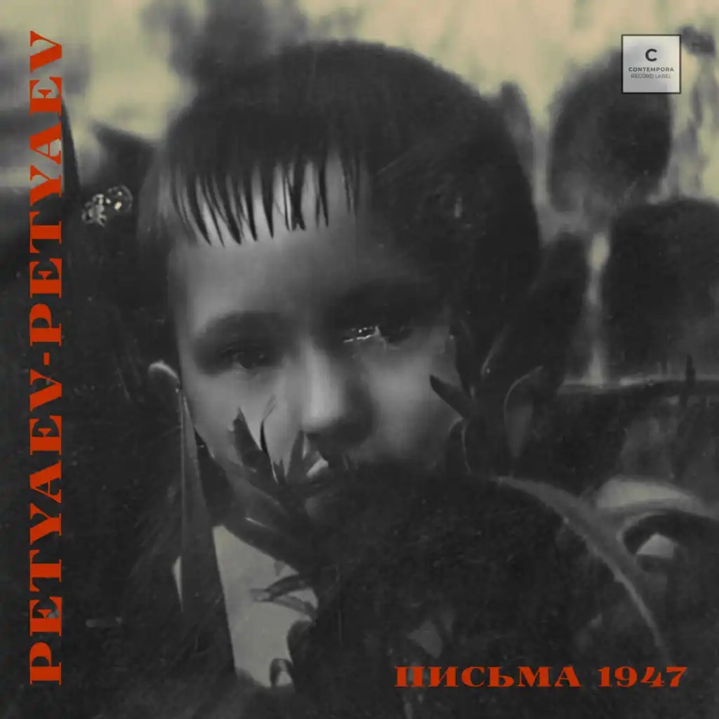 Petyaev-Petyaev