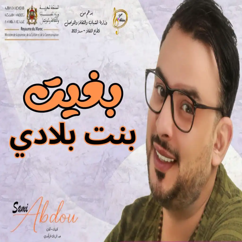 سامي عبدو