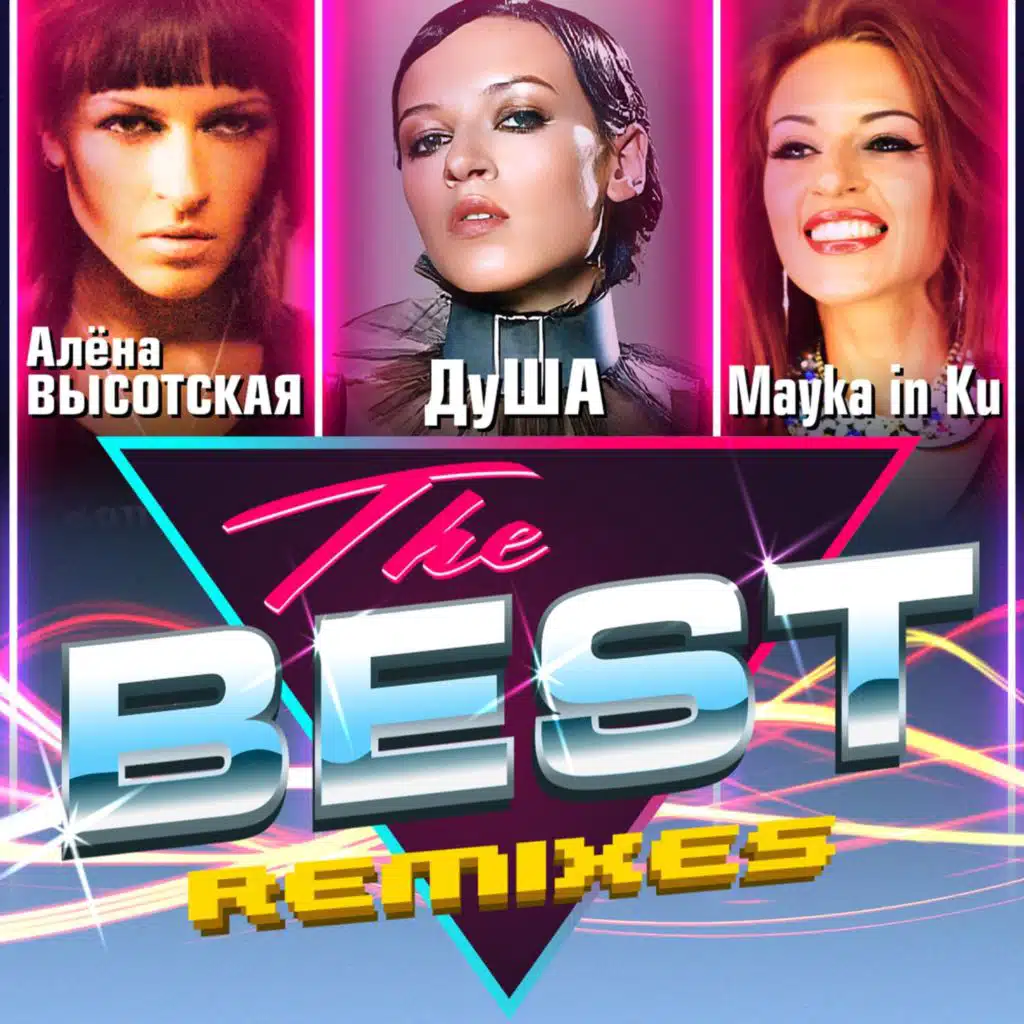 Улетай (Remix)