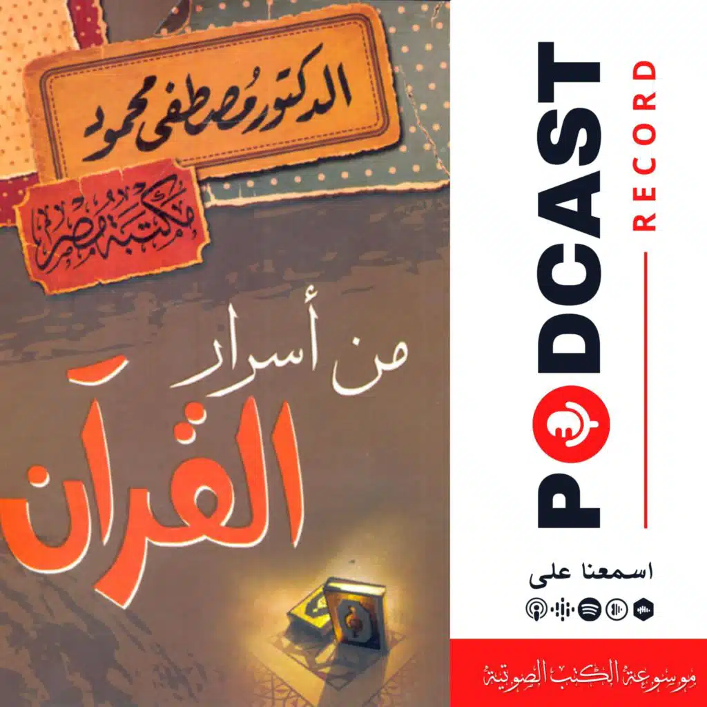 كتاب من أسرار القرآن