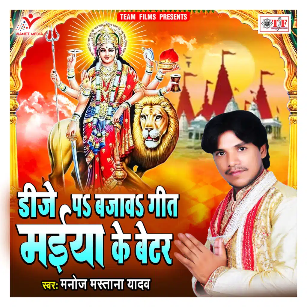 Dj Pa Bajawa Geet Maiya Ke Bettar