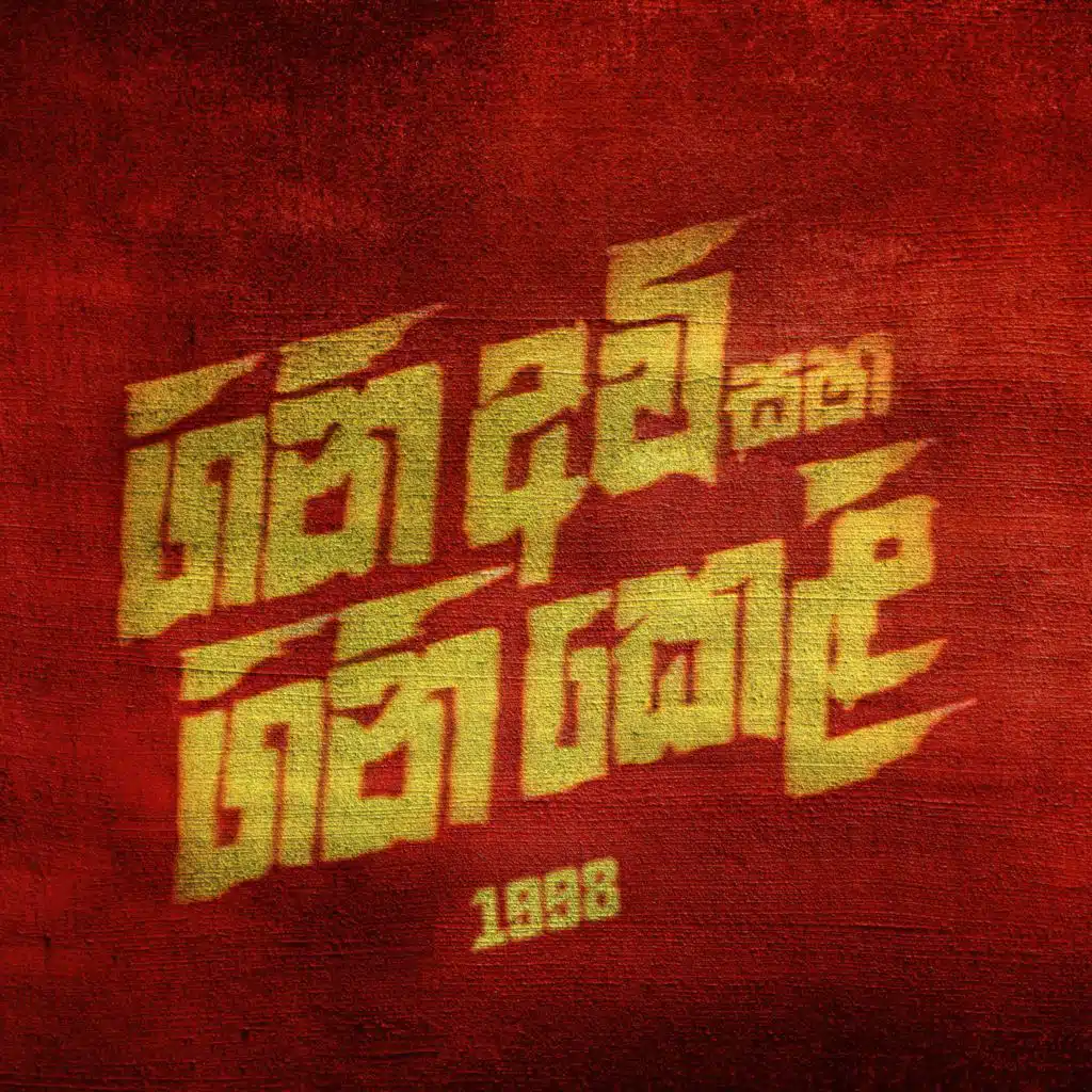 Premasiri Khemadasa