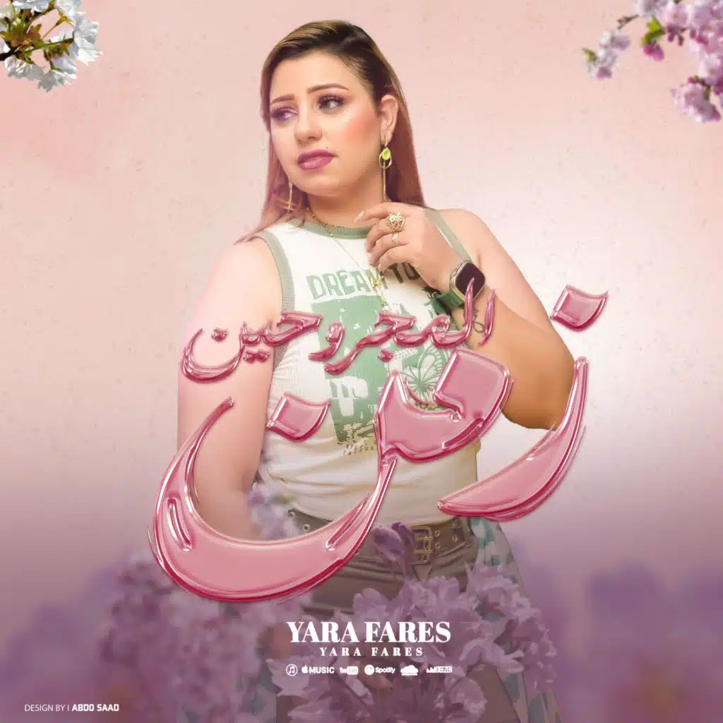 زمن المجروحين