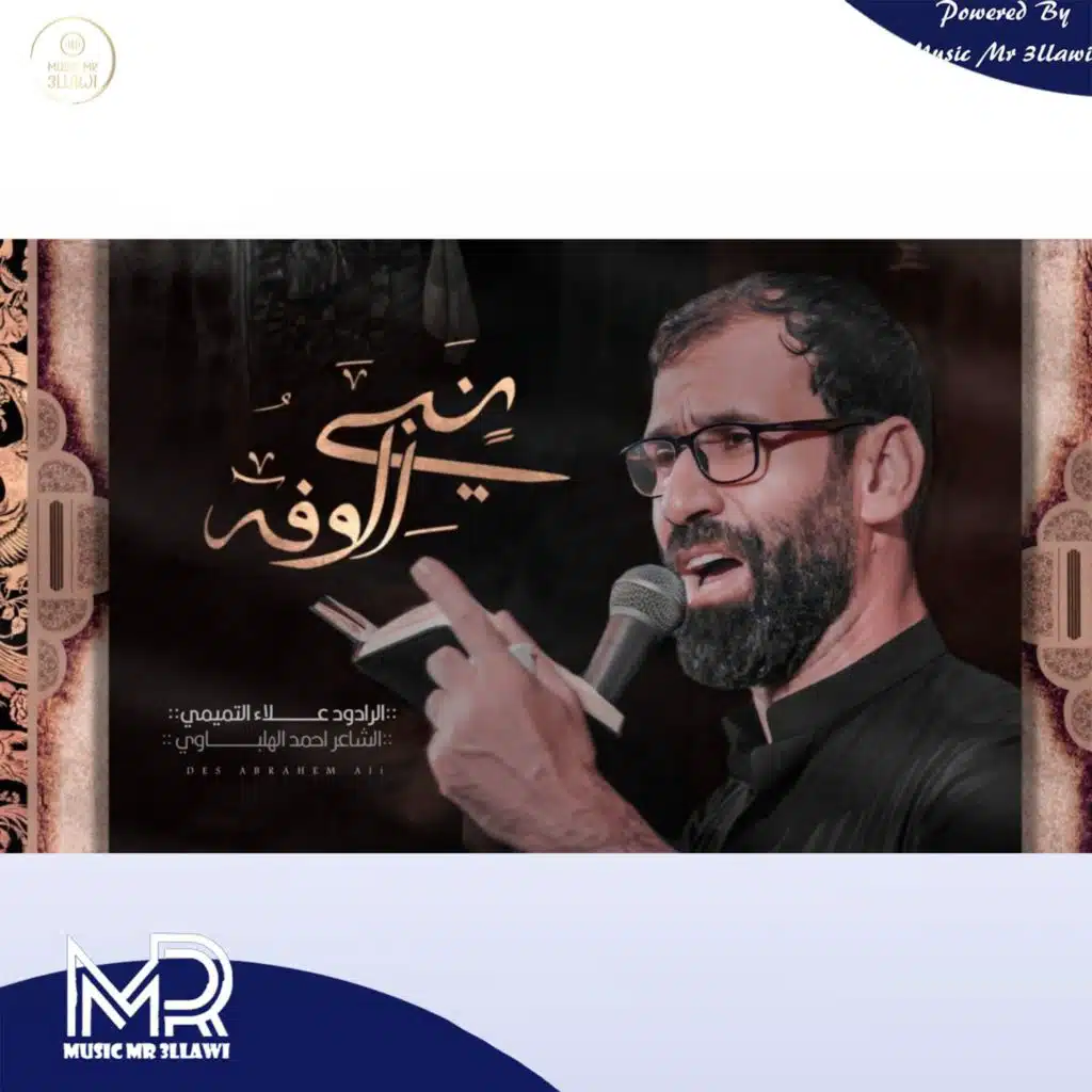 علاء التميمى