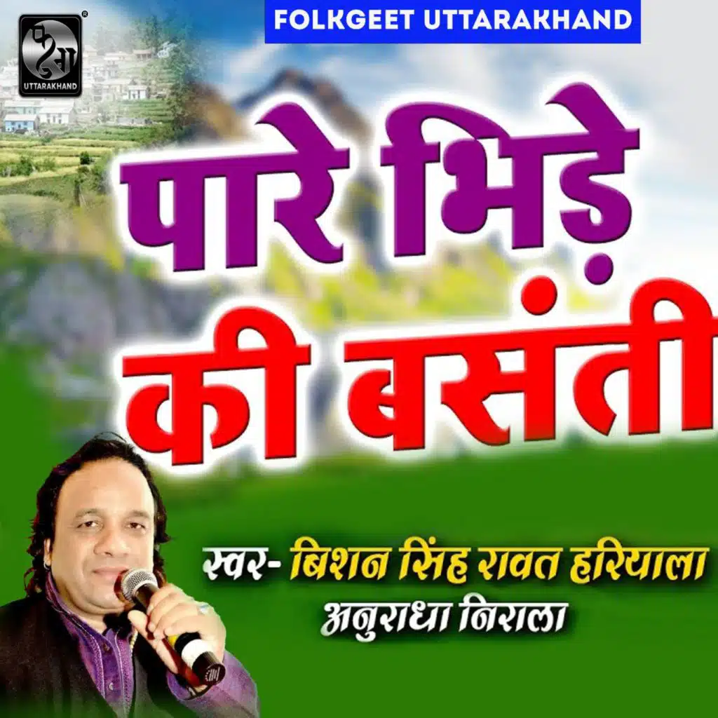 Bishan Singh Hariyala