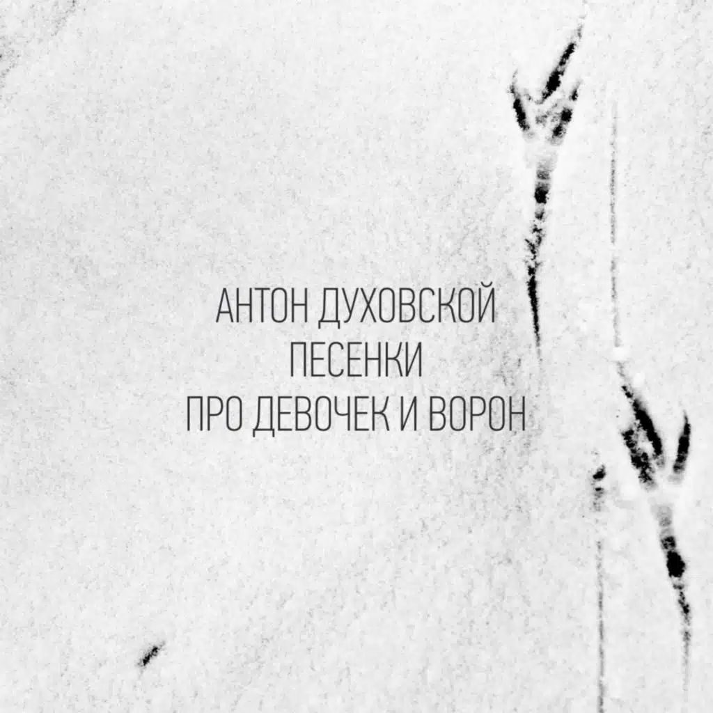 Антон Духовской