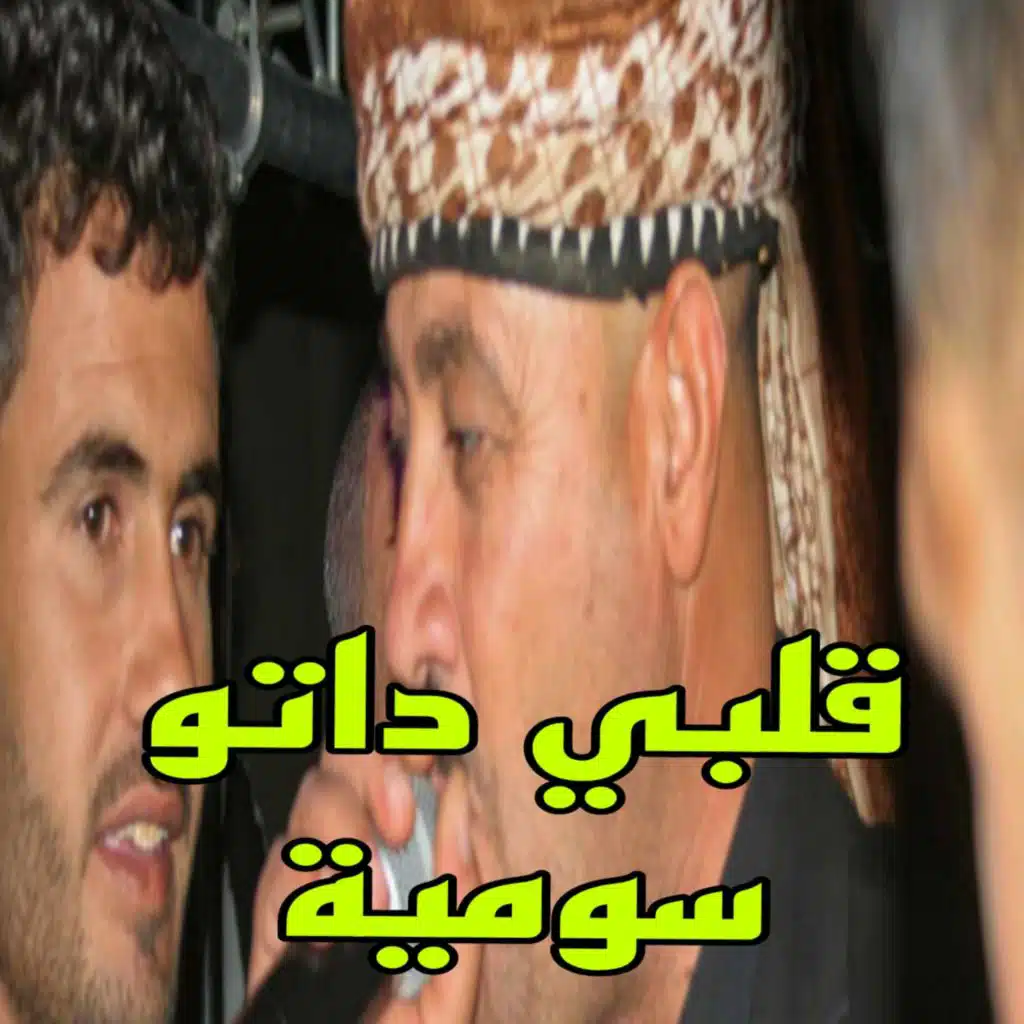 قلبي داتو سومية